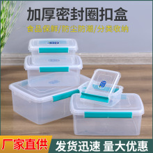密封圈收纳盒扣盒长方形食品蔬菜冰箱保鲜盒塑料密封盒收纳箱微波
