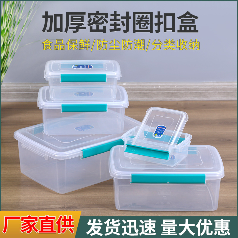 密封圈收纳盒扣盒长方形食品蔬菜冰箱保鲜盒塑料密封盒收纳箱微波