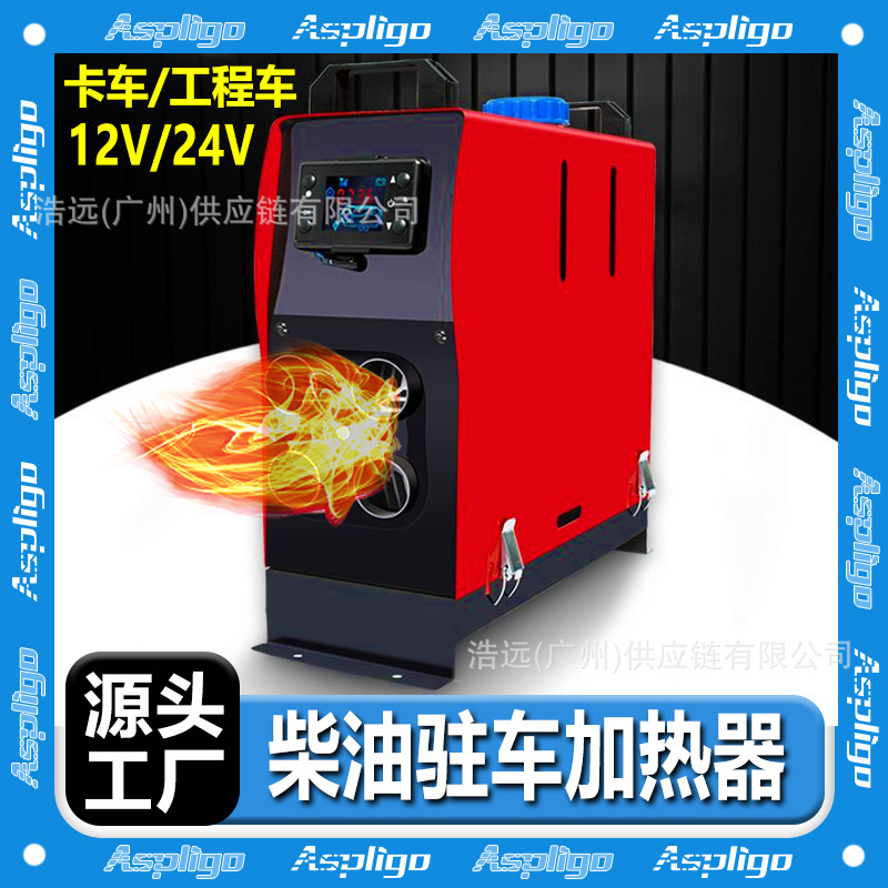 厂家柴暖驻车加热器汽车12v燃油空气暖风机柴油取暖器货车暖器24v
