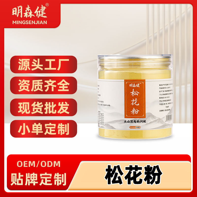 Longbai Mountain Pine Pollen, Chinese Medicinal Herb, Selected Oil Pine Food Grade Canned Product, Source Bulk Manufacturer Direct Delivery, Unbroken Cell Walls