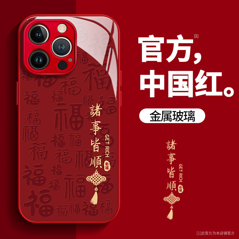 Everything Goes Smoothly. Suitable for Apple 17 Pro Max Phone Case, New Year Model, iPhone 16 Glass Case, Internet Celebrity Hot Item 15