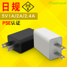 5V2A日规手机充电器 PSE认证USB充电头批发 小家电通用电源适配器