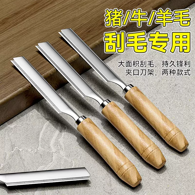 不锈钢刮毛刀猪毛刮猪毛羊毛动物去毛工具猪脚剃毛锋利刮毛器现货