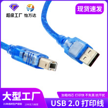 透明蓝USB2.0打印机数据线 USB转方口电脑打印机连接线1.5米0.3M