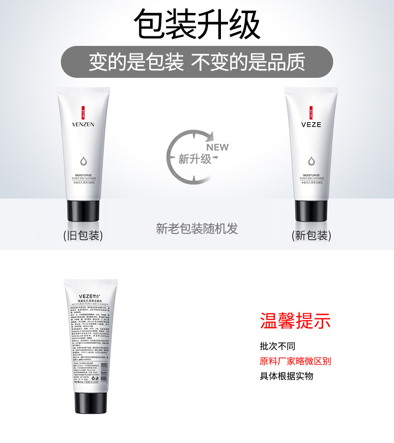 67895梵贞净澈毛孔清透洁面乳-新旧包装