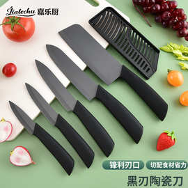 陶瓷菜刀陶瓷刀具套装全套黑色氧化锆刀食品级陶瓷刀水果刀礼品装