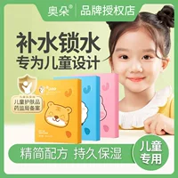 奥朵 детская увлажняющая косметическая маска для лица для ухода за кожей, 1–3 года