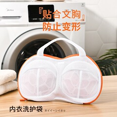 Japanese Bra Laundry Bag—Special Mesh Net Pouch for Washing Machines—Anti-Deformation Bra & Underwear Care Bag—Essential Tool for Clothes
