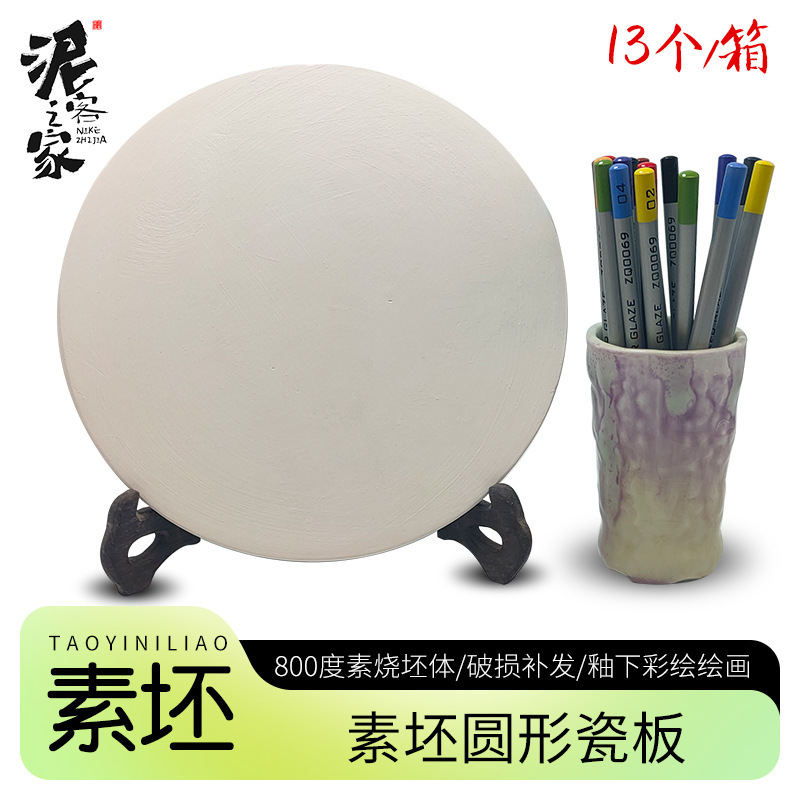 Ceramic Blank Plate, Blank Porcelain Plate, Round Square Underglaze Color Painting, Ceramic Painting Blank, Primary and Secondary School Ceramics Ceramic Blank Plate, Blank Porcelain Plate, Round Square Underglaze Color Painting, Ceramic Painting Blank, Primary and Secondary School Ceramics