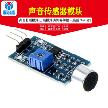 声音传感器模块/声音检测模块 口哨模块 声控开关输出高低电平DIY