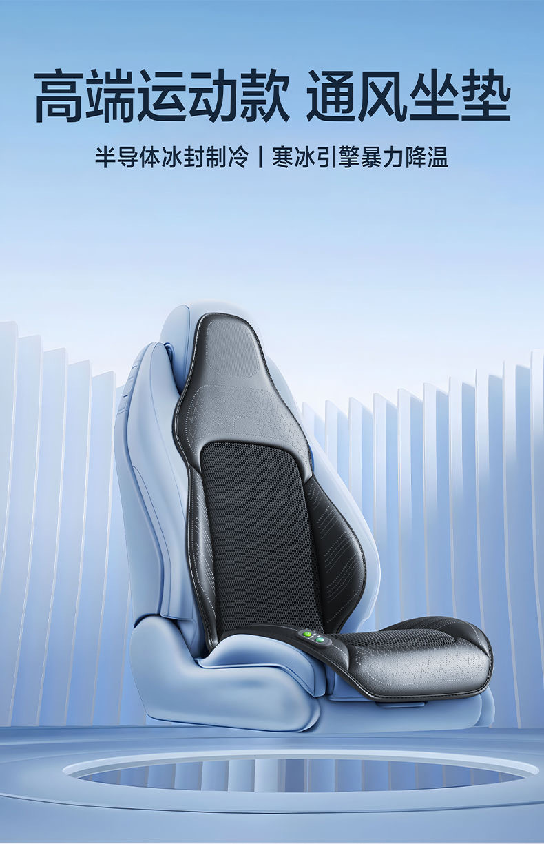 Seat Cushion with Semiconductor Ventilation, Massage, Cooling, Single Seat Cushion with Headrest, Negative Ions, Universal for All Seasons, Non-Slip