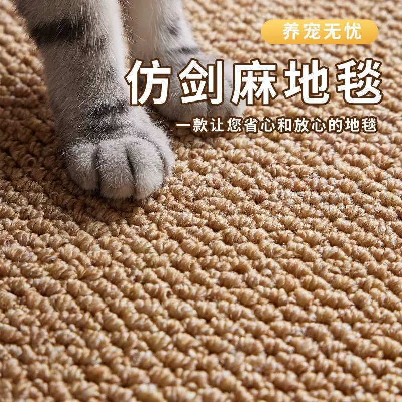 仿剑麻防猫爪地毯客厅卧室摄影棚装饰沙发床边毯纯色酒店民宿办公