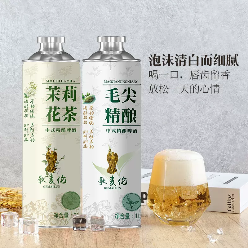 啤酒厂家白茶毛尖茉莉铁观音中式茶啤批发精酿啤酒1L*6罐装包邮
