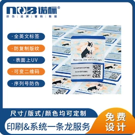 防伪商标;其他防伪产品;防伪包装