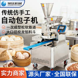 食堂商用小型包子机全自动发面小笼包子机器设备做包子神器