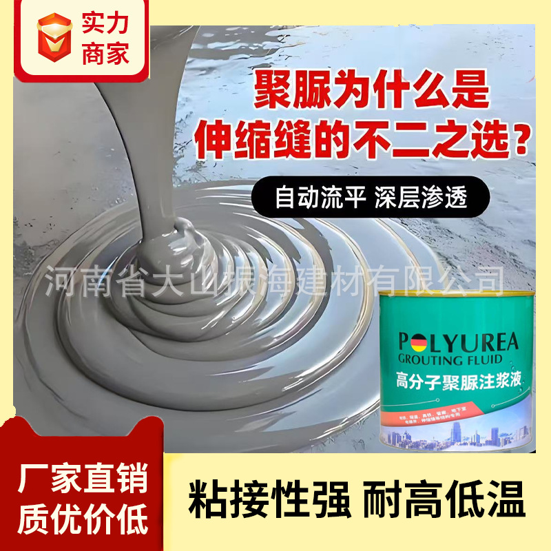 高分子聚脲注浆液地铁隧道堵漏剂新型聚脲防水涂料注浆液生产厂家