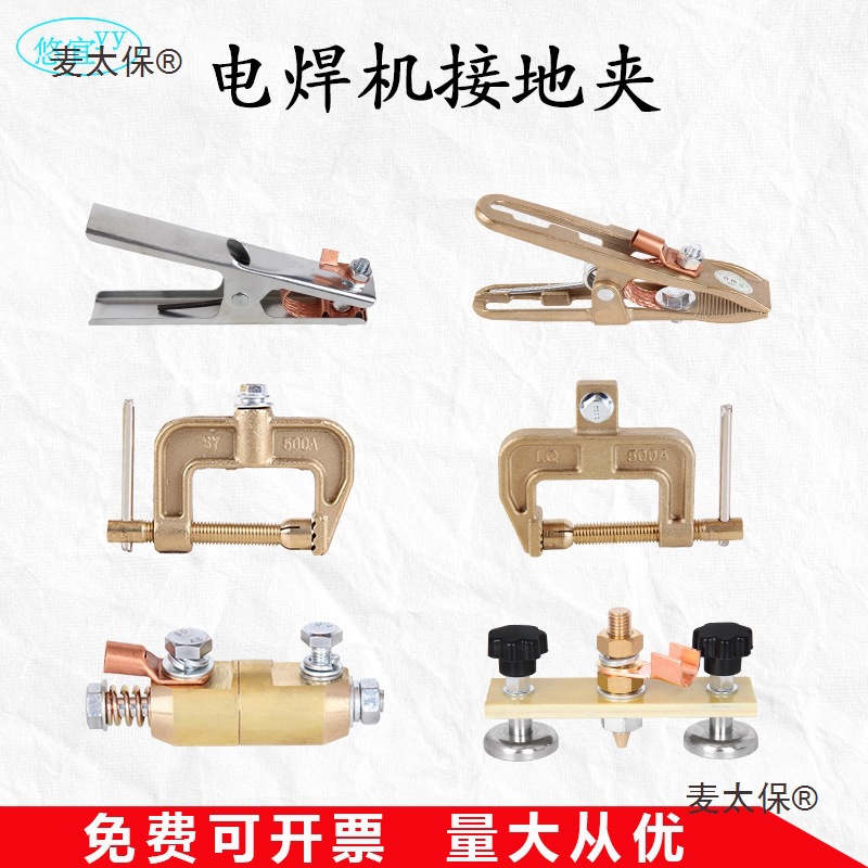 电焊机全铜接地夹地线夹子300A/500A/800A接地线钳C型G型夹麦太保