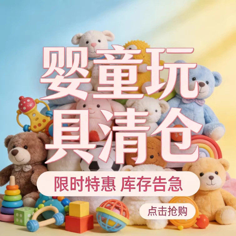 清仓链接 玩具清仓 新款库存尾货