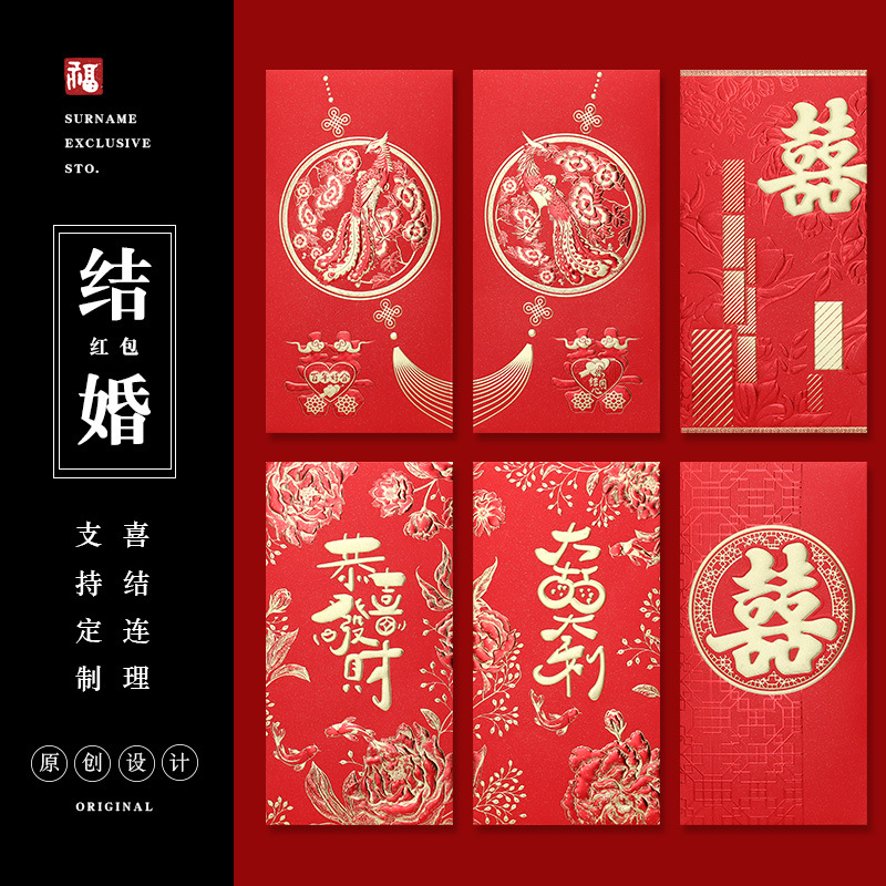 結婚紅包雙喜禮金袋伴娘伴郎回禮利是封高檔創意中式婚禮紅包批發
