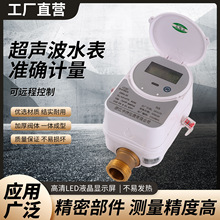 远传智能阀控超声波水表DN15/20/25