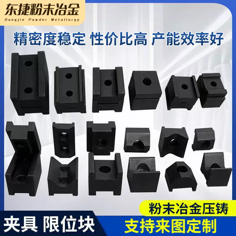 粉末冶金焊装汽车夹具垫片工业标准件零件配件金属粉末冶金压铸