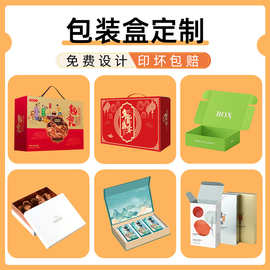 包装盒定制茶叶彩盒纸盒飞机盒白卡盒印刷logo小批量礼盒定制空盒