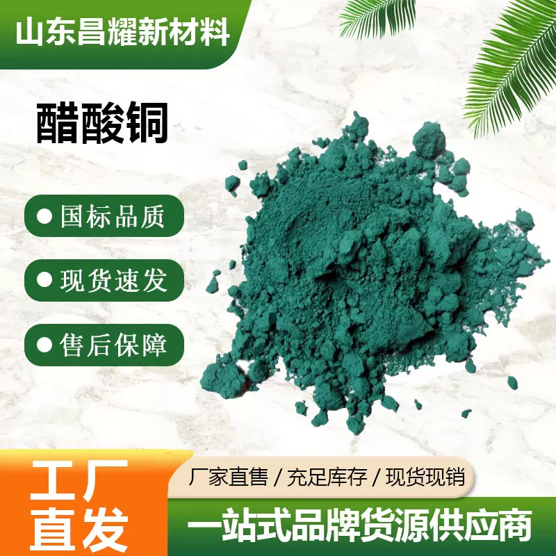 醋酸铜 一水四水 工业级 98%含量 25kg起订 醋酸铜
