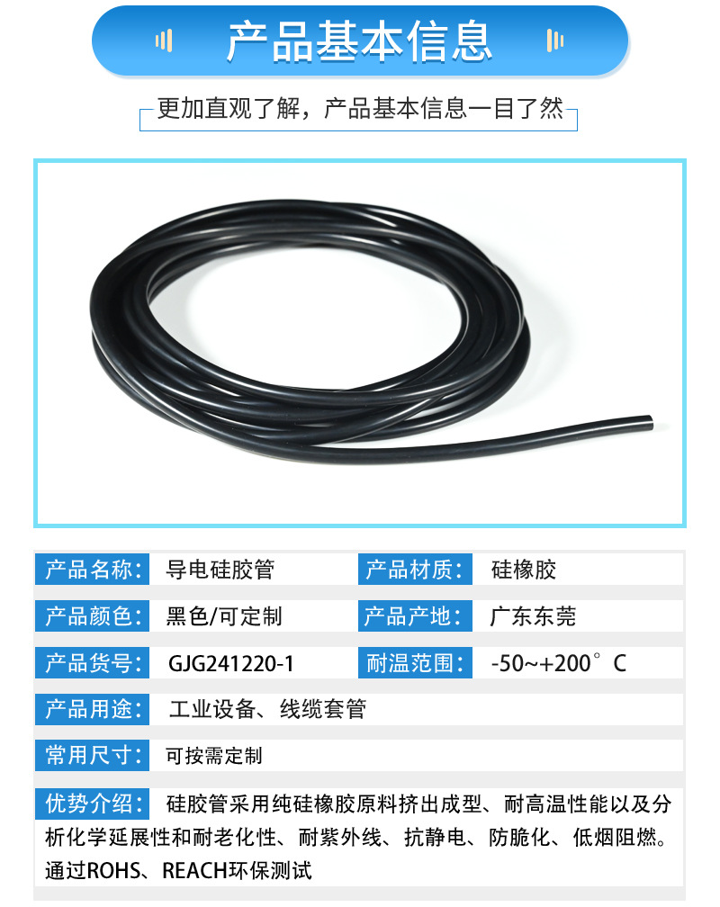 导电硅胶管详情页-(rx)_07.jpg