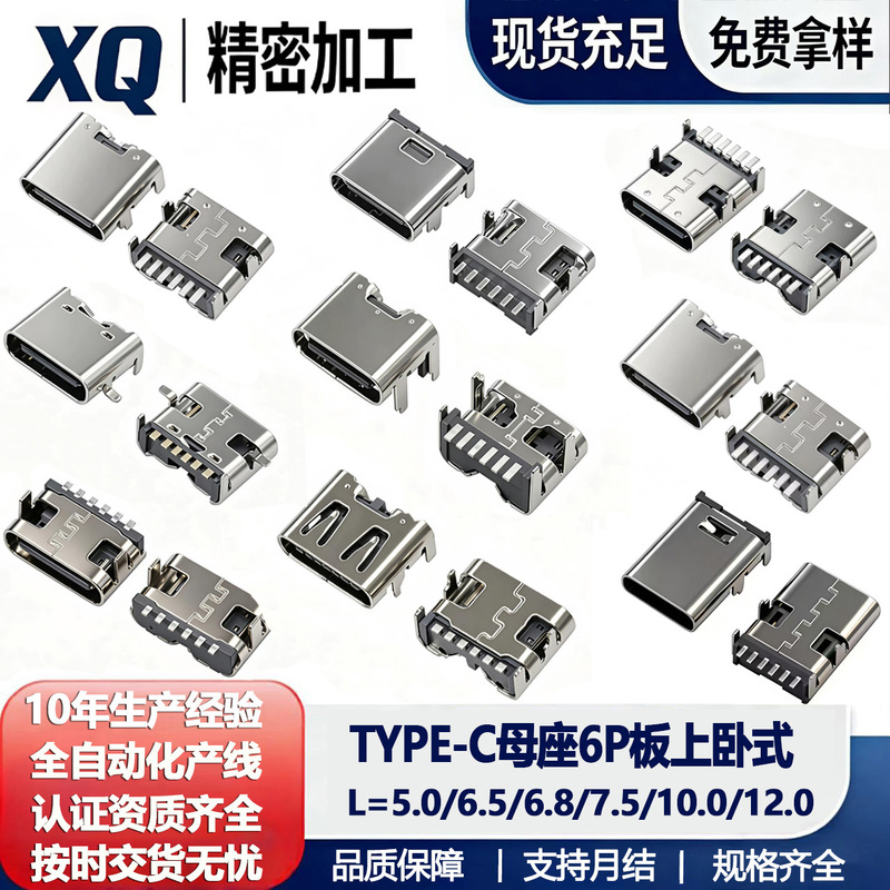 Type-C Female Connector 6-Pin Board-Mounted Regular/Raised/Extended/With Spring/Two-Pin/Four-Pin Plug-In Board, Length 8.35 Charging Port