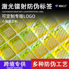 防伪商标;不干胶标签;贺卡