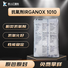 巴斯夫Irganox 1010高分子量受阻酚抗氧剂 塑料橡胶耐老化助剂
