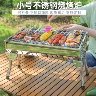 small size Thickened Stainless Steel Barbecue Household Charcoal Portable Barbecue BBQ BBQ Outdoor Equipment Barbecue Carbon Grill