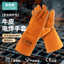厂家批发牛皮电焊手套加长加厚耐高温防护焊工焊接工地劳保手套