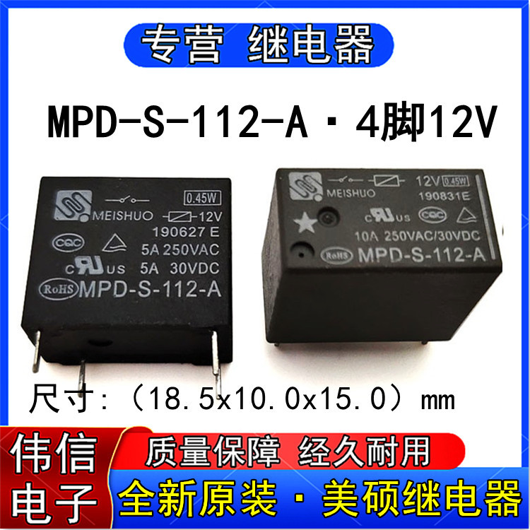 全新原装美硕MPD-S-112-A豆浆机继电器4脚5A 12V可代HF32F 012-HS