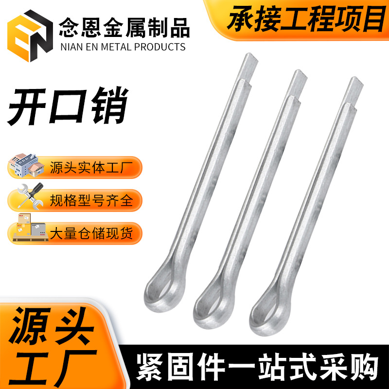 碳钢镀锌开口销U型销子发夹销固定插销弹簧卡销销钢销子