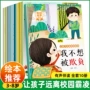 孩子校园儿童培养绘本