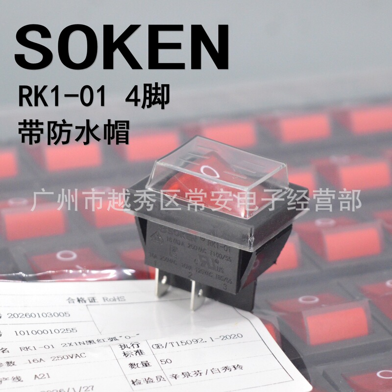 Soken Ningbo Mastercard Boat-Shaped Switch Power Switch Rk1-01 4-Pin with Waterproof Cover