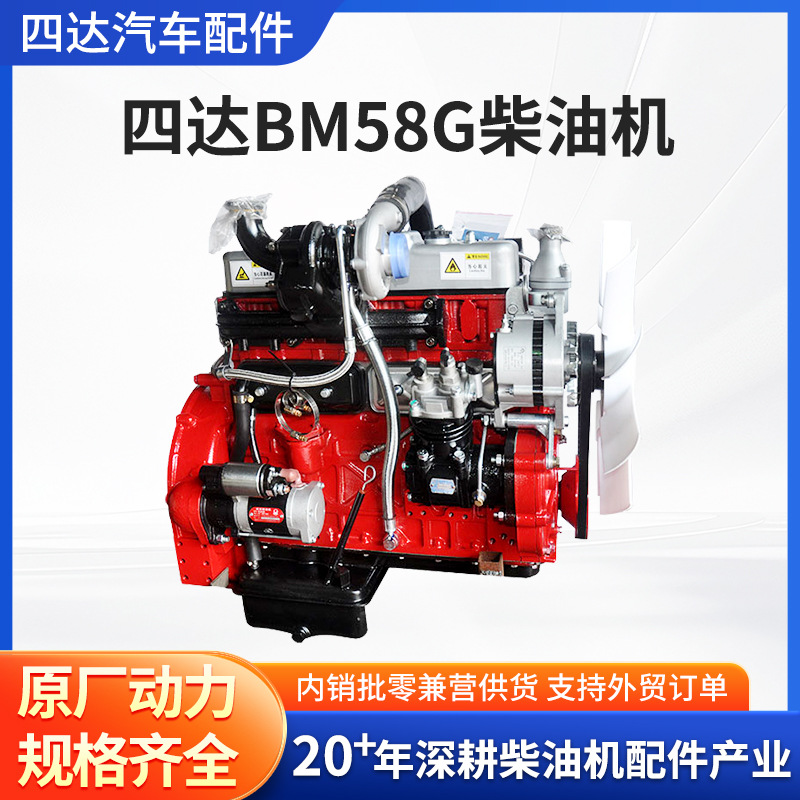 江苏四达配套鲁工明宇装载机BM58G柴油机