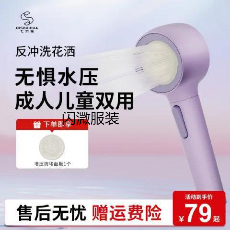 七水花花洒家用云感绵柔按摩淋蓬反冲洗增压防水垢防堵双出水模式|undefined