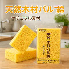 カミジョの木の綿のスポンジは台所を拭いて清潔にします。