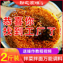 樂山缽缽雞調料商用紅油涼面調料冷鍋串串拌菜調料油潑辣子調味醬
