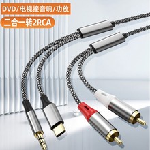 跨境音频线一分二type-c3.5mm转2rca双莲花手机连接线音响低音炮