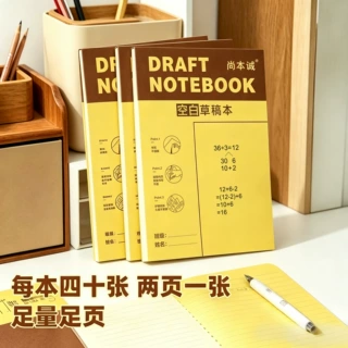 分区空白草稿本加厚数学草稿纸演草纸学生专用纸张考研笔记本本子