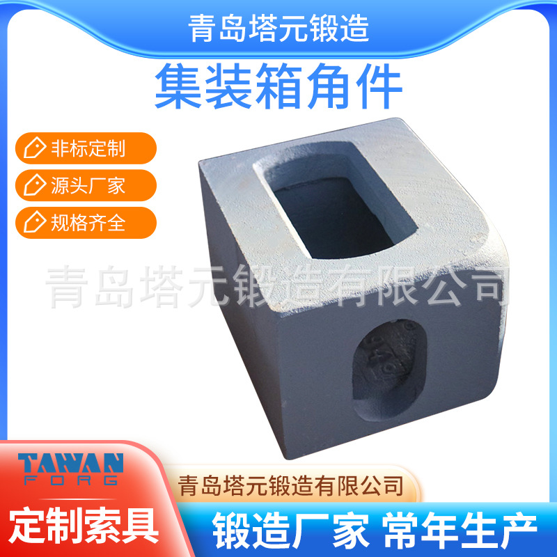 标准集装箱角件 海运箱角件 车厢吊角 铸钢角件 成套吊角件