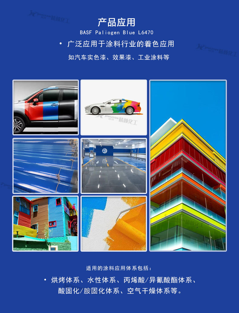 巴斯夫L6470有机颜料应用案例.jpg