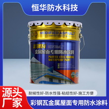 彩钢瓦金属屋面专用防水涂料钢结构屋面防水涂料有机硅丙烯酸防水