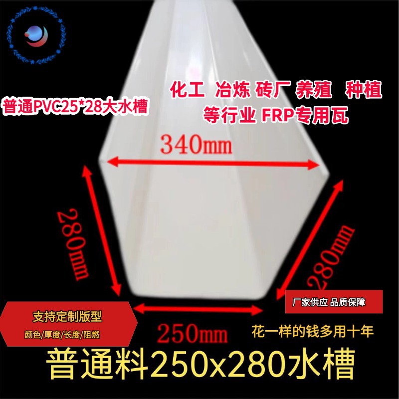 普通PVC25*28大水槽  天沟水槽适用于屋面钢结构厂房排水用
