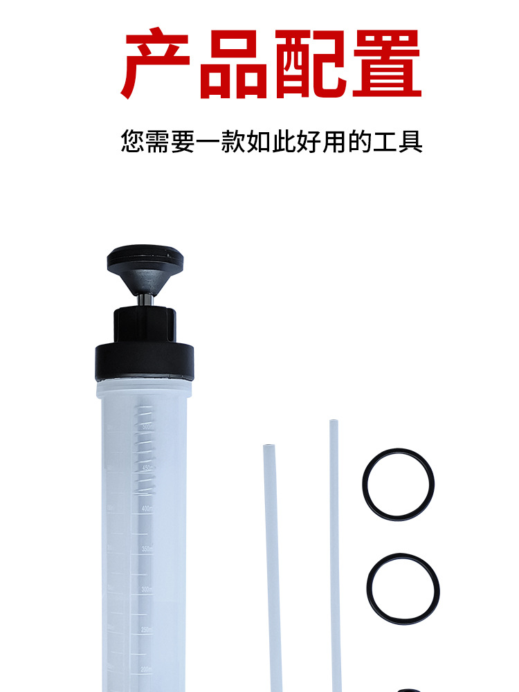 针筒式吸注两用换油工具500_12.jpg