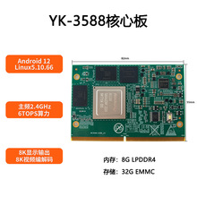 瑞芯片RK3588/3566/3568/3399核心板主板底板方案开发其他