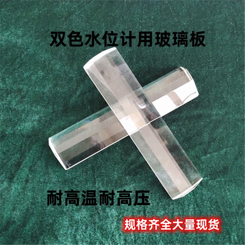双色水位计玻璃板棱镜216*50*22mm 梯形玻璃板液面计耐高温玻璃